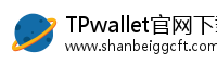 TPwallet官网下载|TPwallet官方正版免费下载/安卓版/最新版下载|TPwallet官网app下载|TPwallet官网入口-你的数字通用钱包